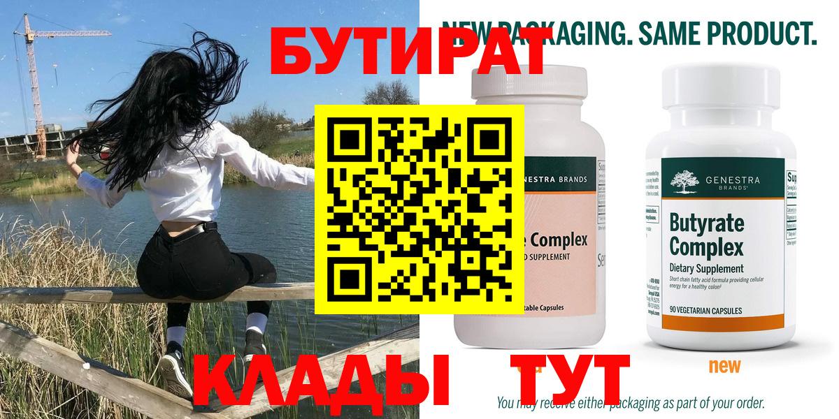 Бутират бутандиол Камышлов