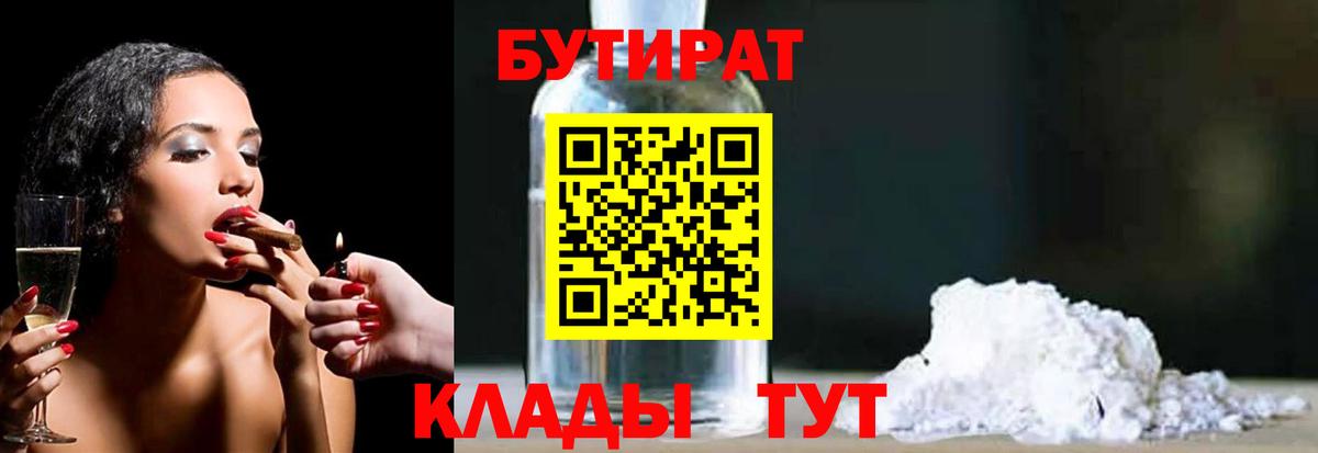 Камышлов  БУТИРАТ Butirat  Вход с VPN 