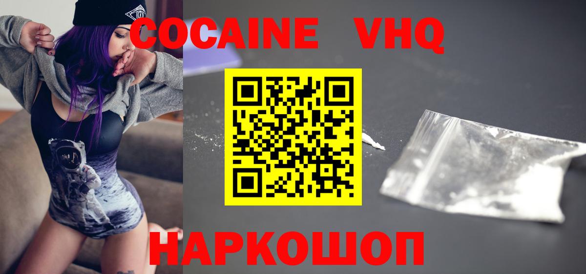 Камышлов  КОКАИН Fish Scale  Cocaine FishScale  Вход с VPN 