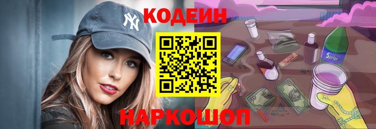Кодеиновый сироп Lean напиток Lean (лин)  Вход с VPN  Камышлов  как найти   Кодеин Purple Drank 
