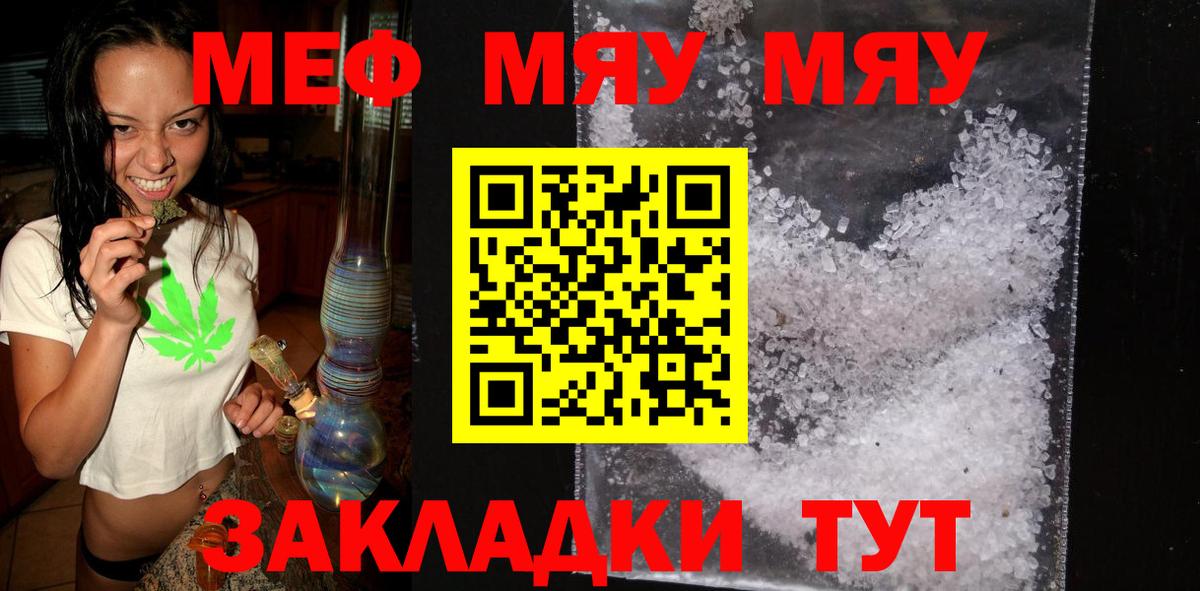 МЕФ VHQ  Вход с VPN  Камышлов  МЯУ-МЯУ mephedrone 