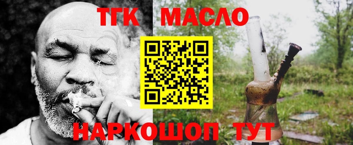 ТГК THC oil  Вход с VPN  Камышлов 